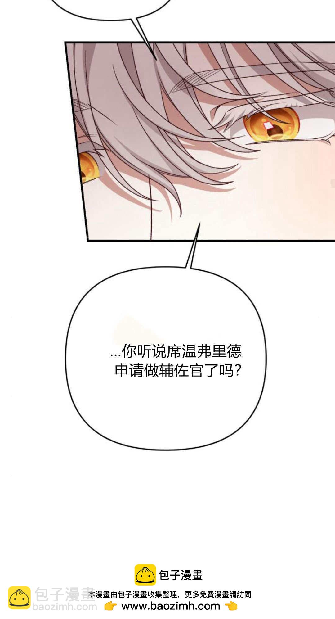 暴君想善良的活着 - 第86話(1/2) - 2