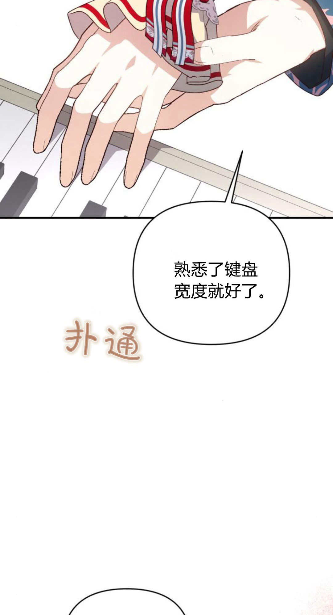 暴君想善良的活着 - 第86話(1/2) - 7