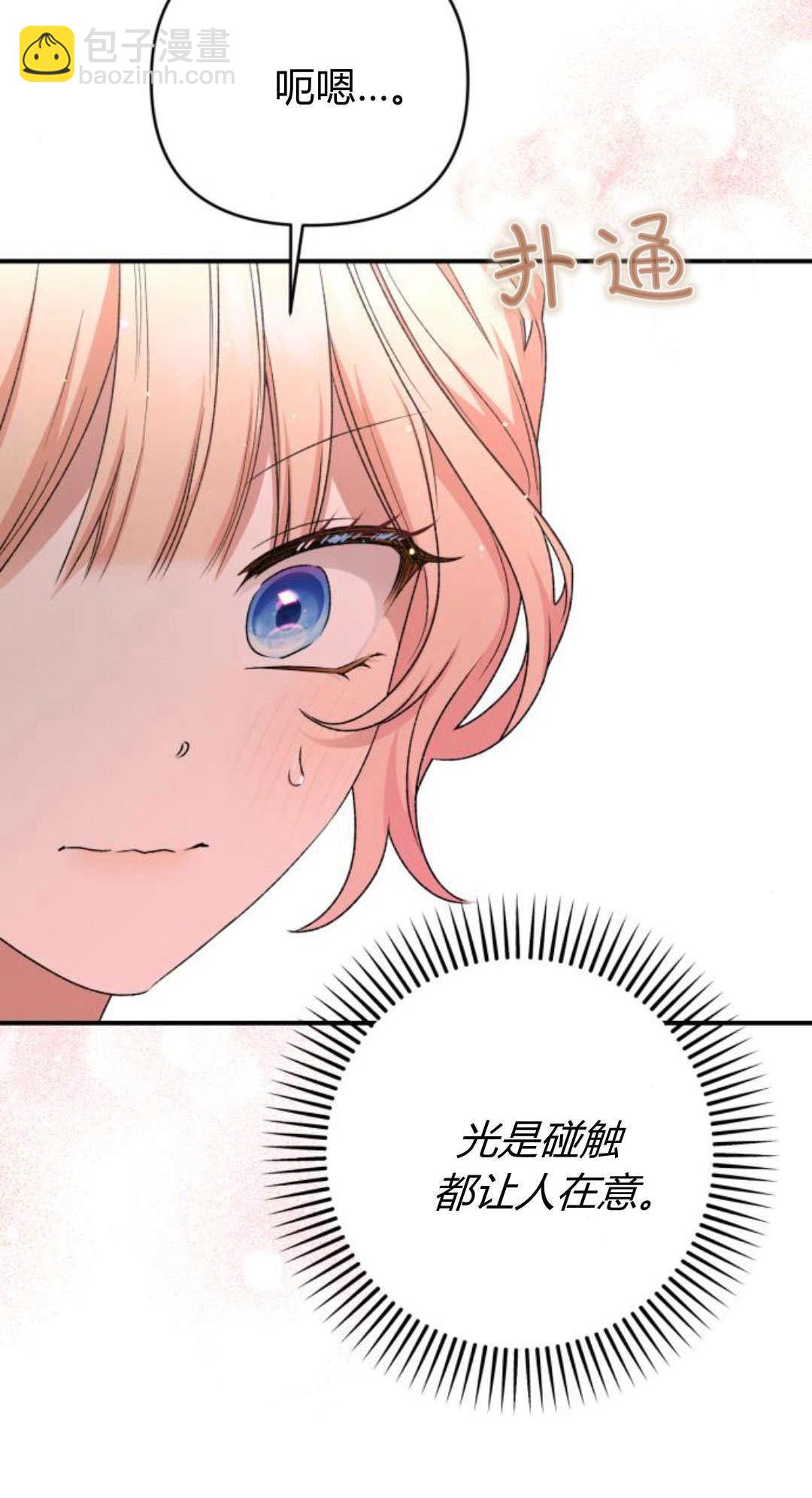 暴君想善良的活着 - 第86話(1/2) - 8
