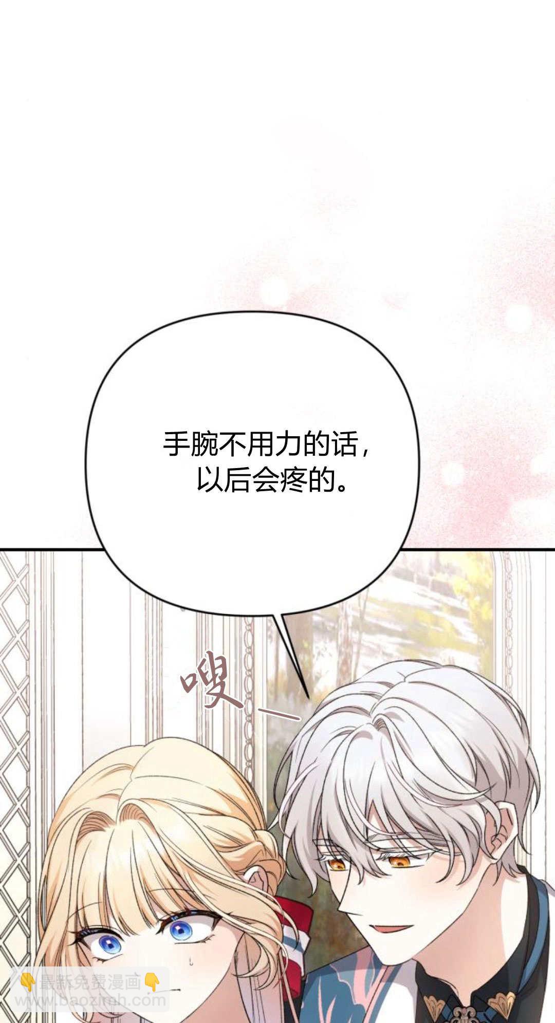 暴君想善良的活着 - 第86話(1/2) - 1