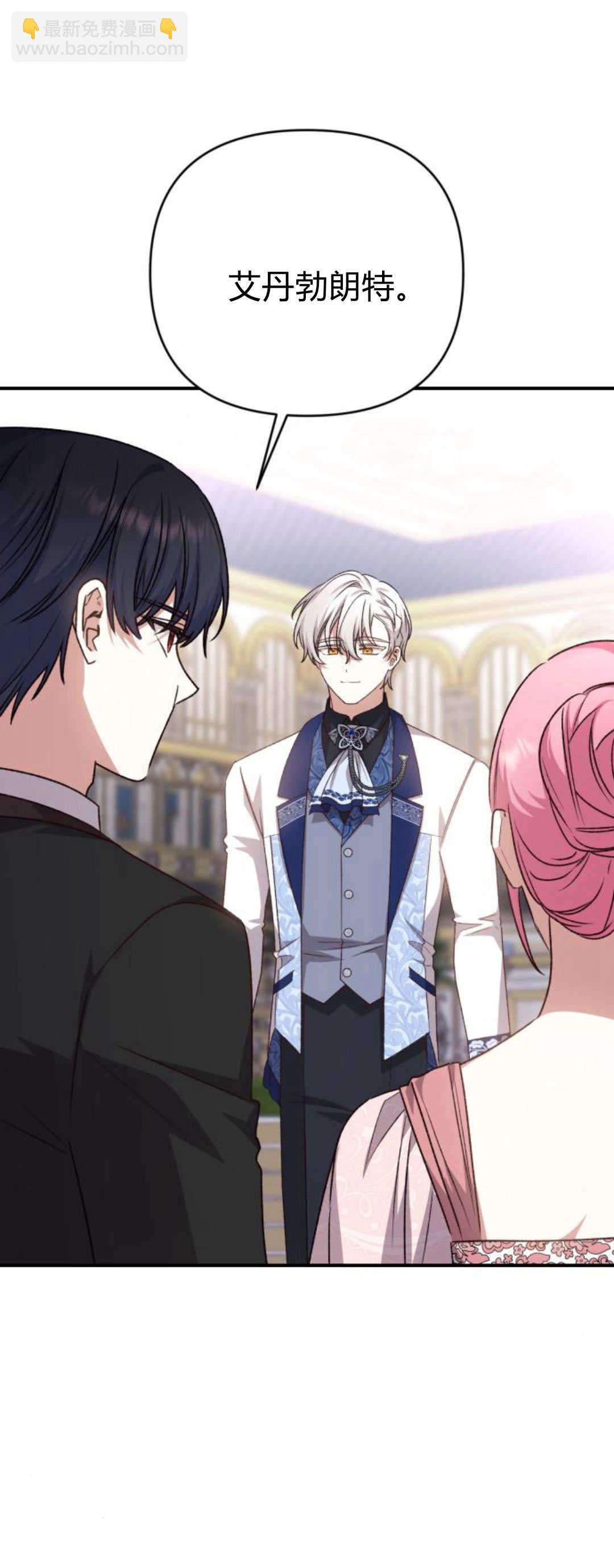 暴君想善良的活着 - 第90話(1/2) - 3