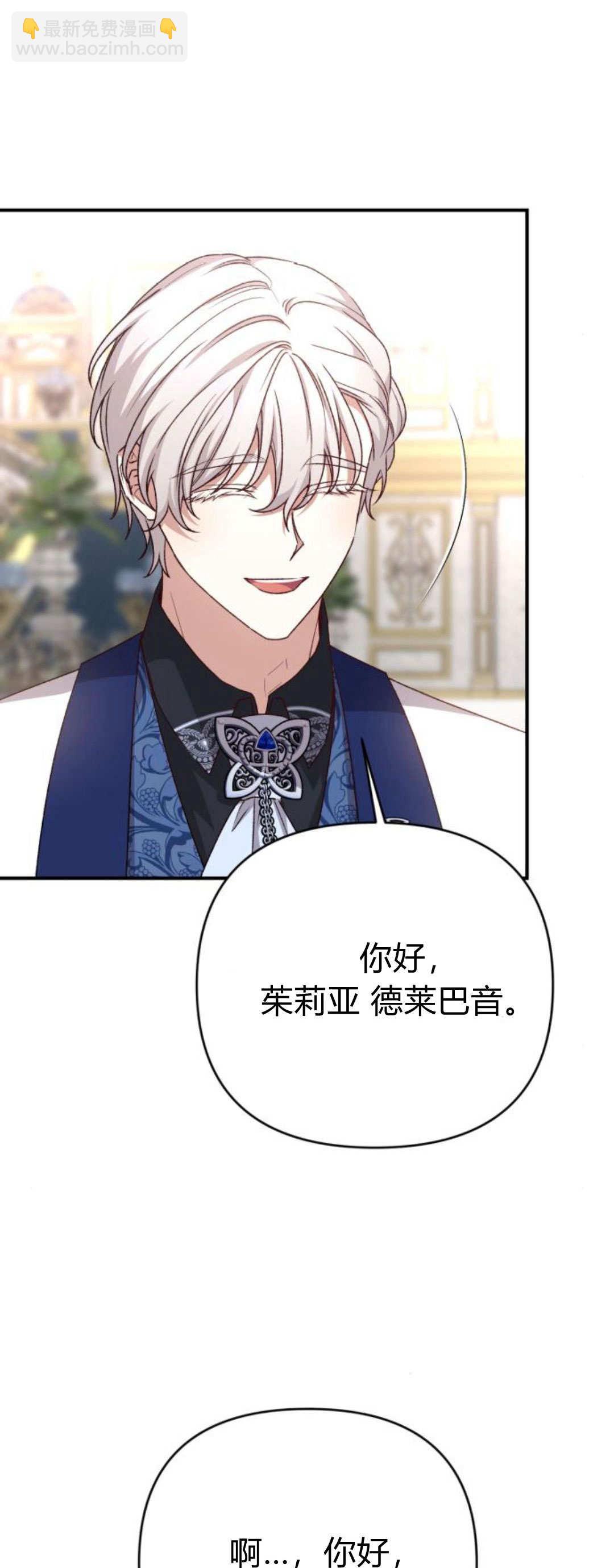 暴君想善良的活着 - 第90話(1/2) - 4