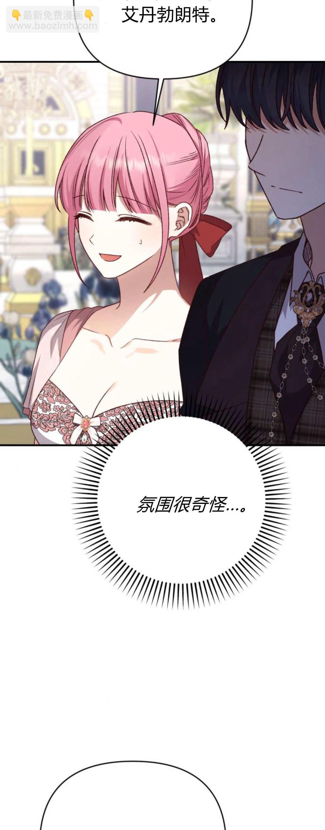 暴君想善良的活着 - 第90話(1/2) - 5