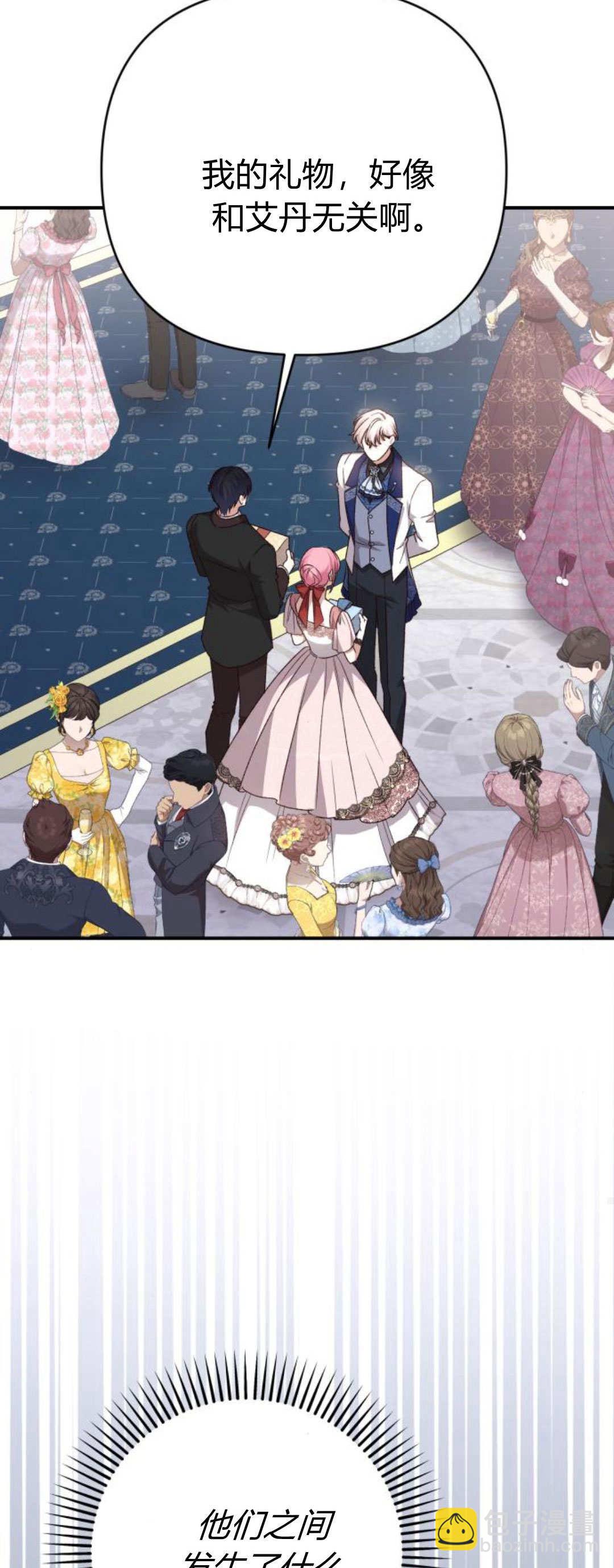 暴君想善良的活着 - 第90話(1/2) - 8