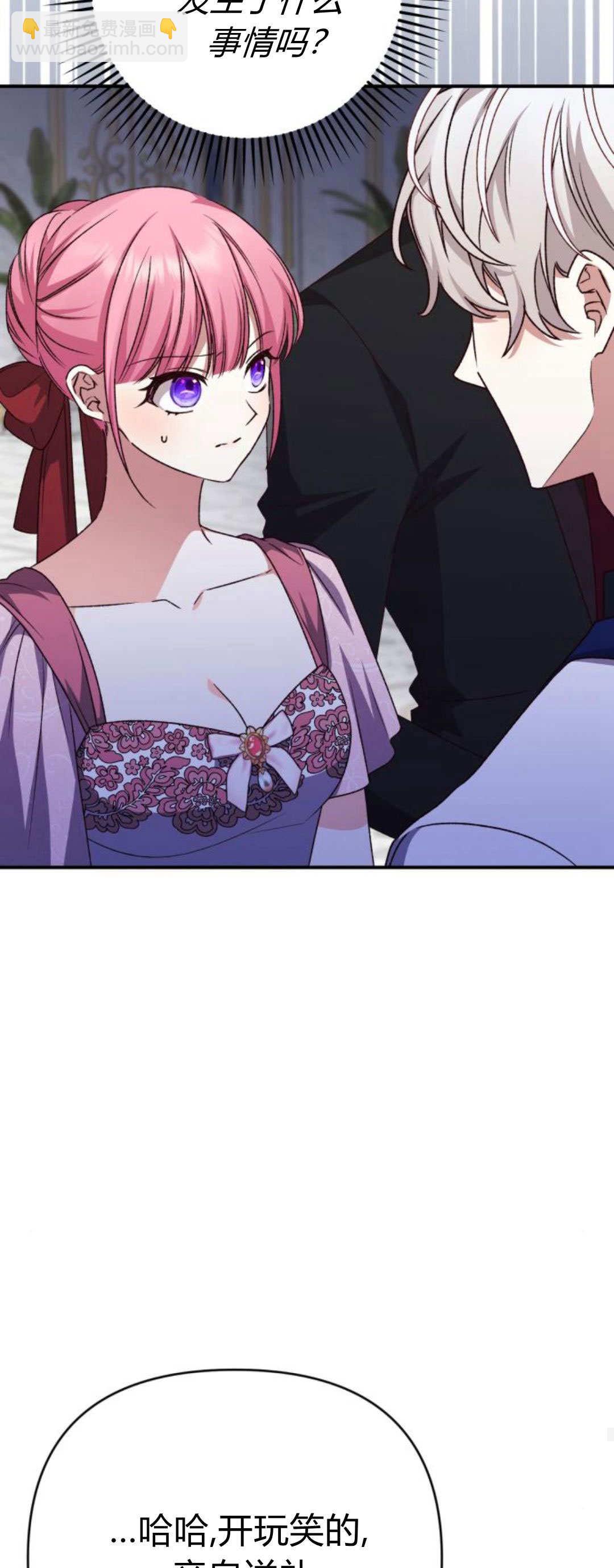 暴君想善良的活着 - 第90話(1/2) - 1