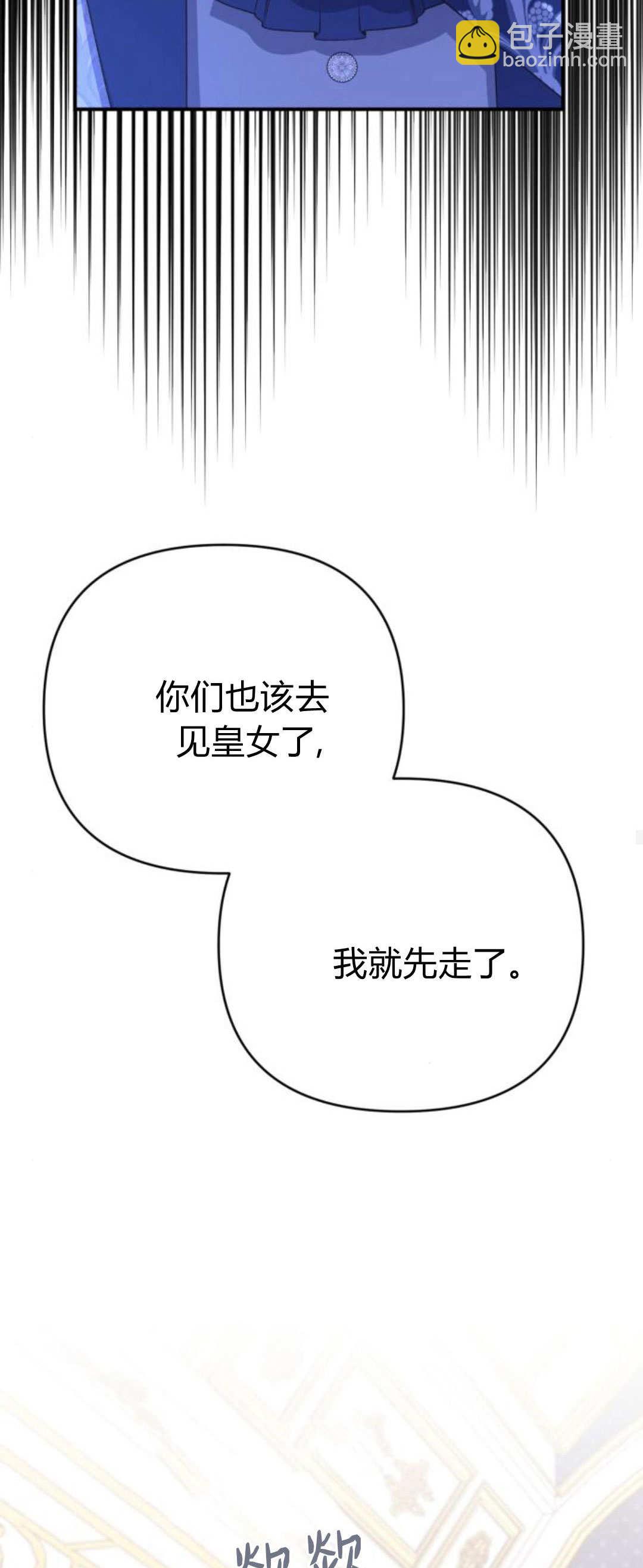 暴君想善良的活着 - 第90話(1/2) - 7