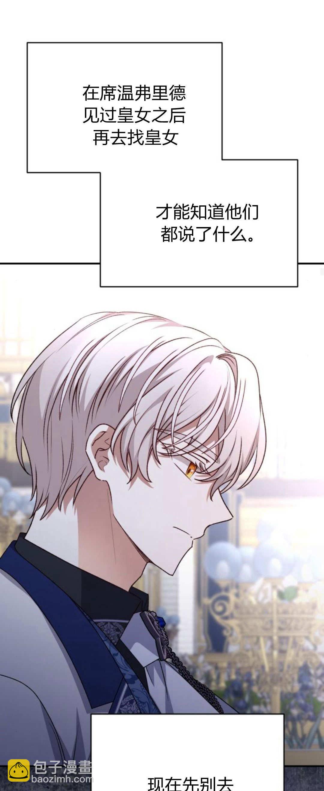 暴君想善良的活着 - 第90話(1/2) - 1