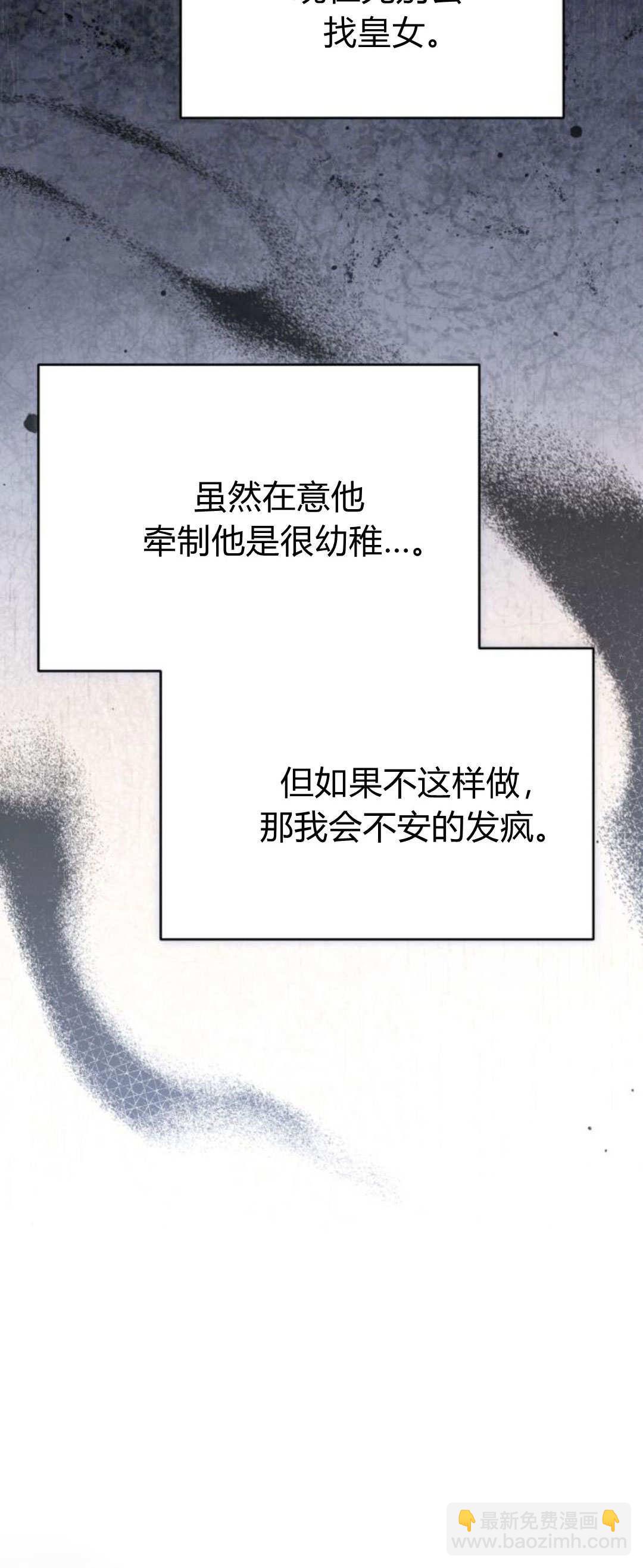 暴君想善良的活着 - 第90話(1/2) - 2