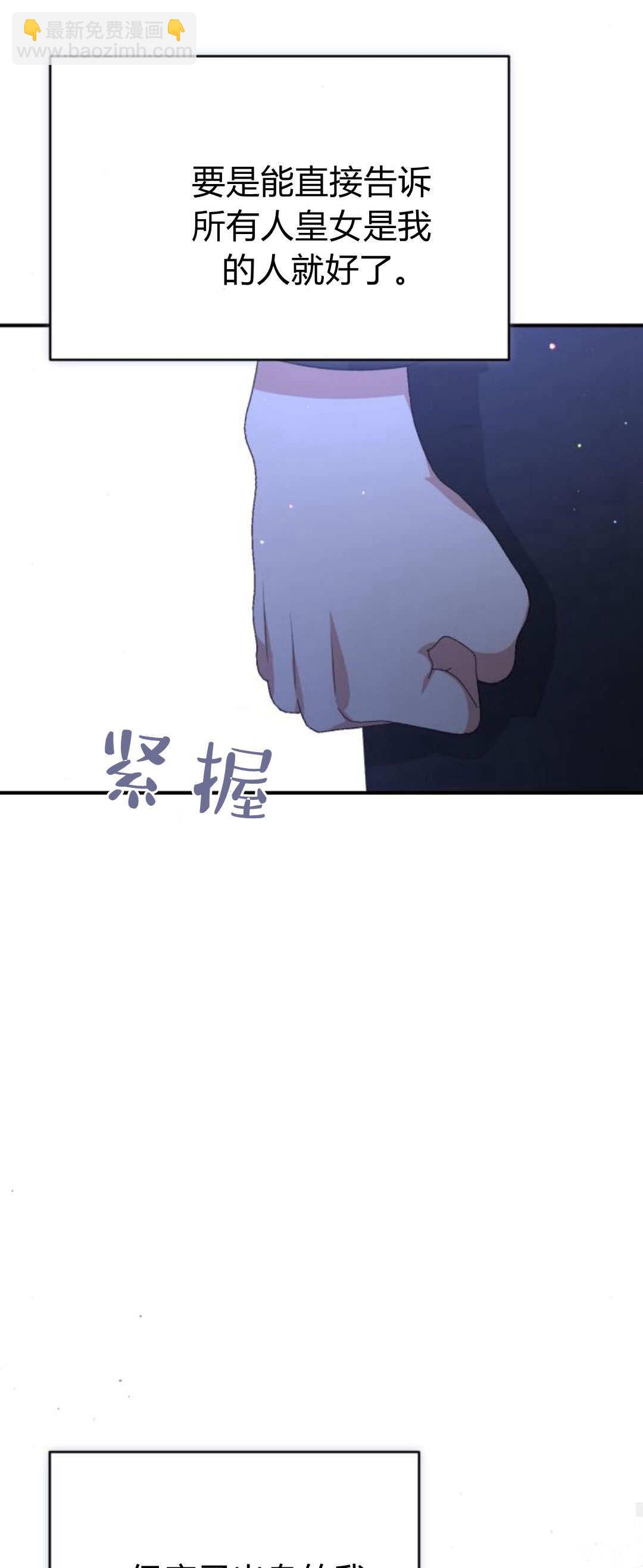 暴君想善良的活着 - 第90話(1/2) - 4