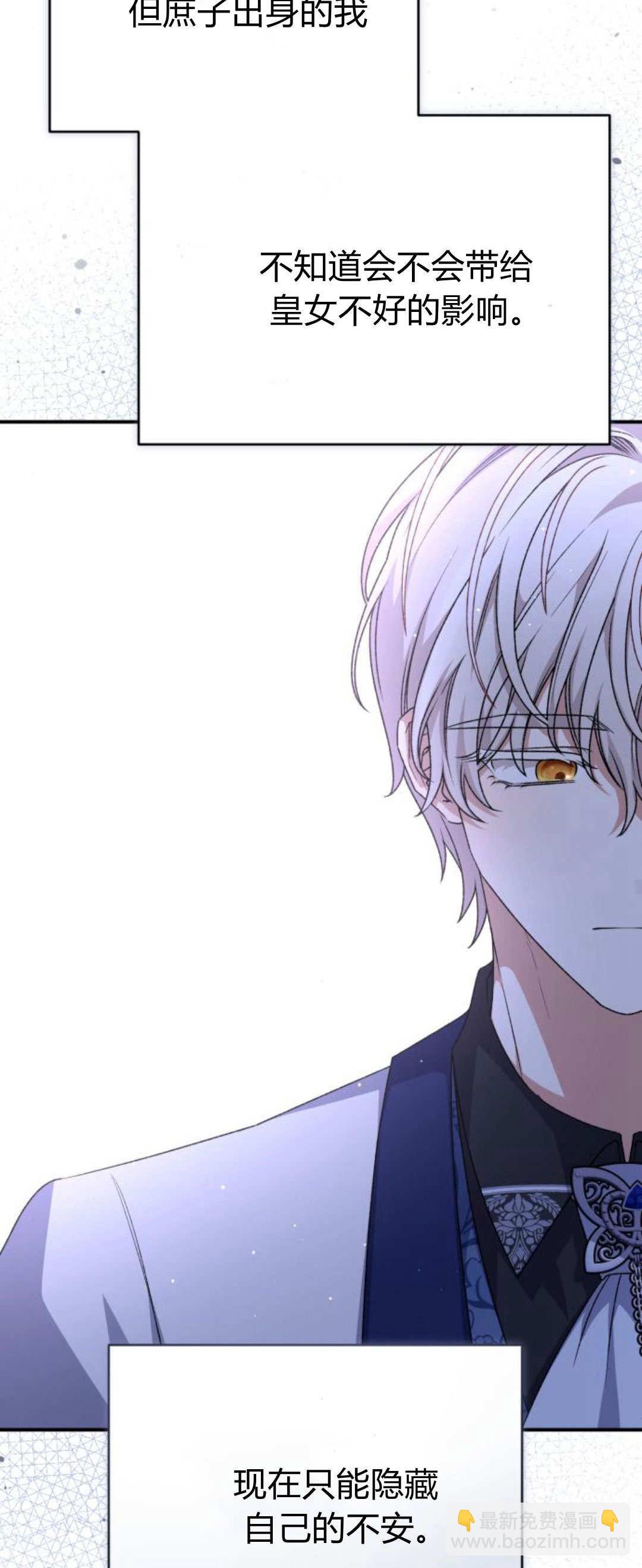 暴君想善良的活着 - 第90話(1/2) - 5