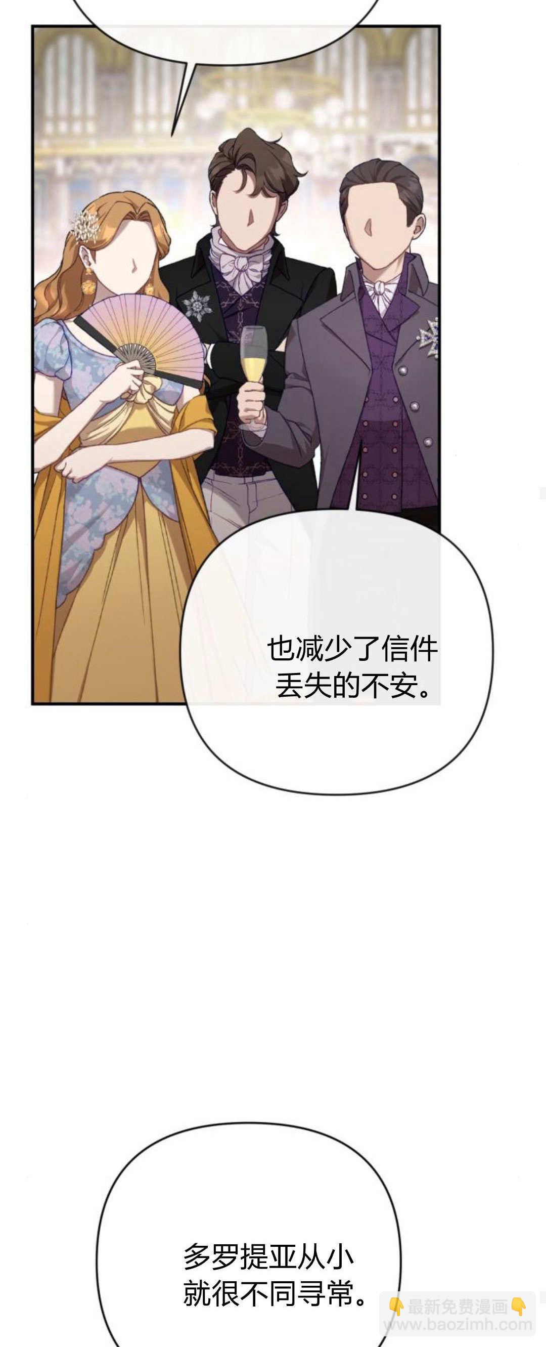 暴君想善良的活着 - 第90話(1/2) - 8