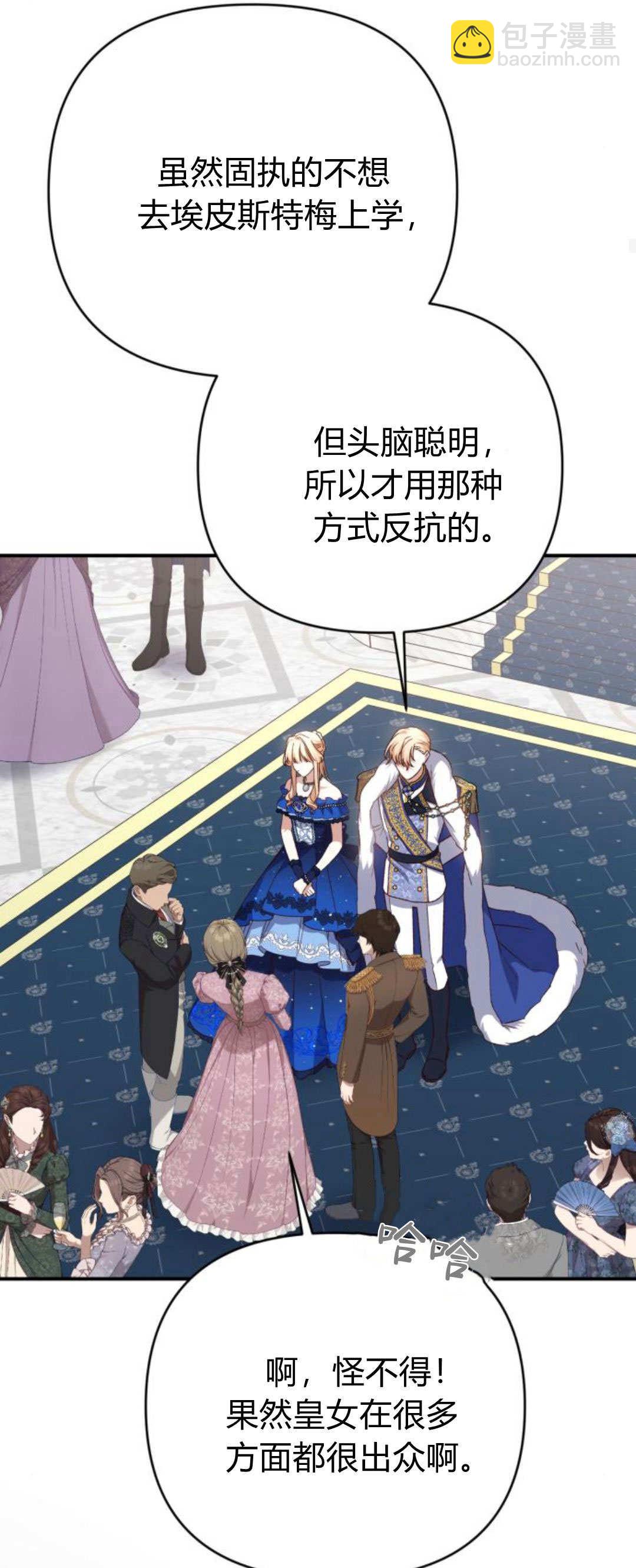 暴君想善良的活着 - 第90話(1/2) - 2