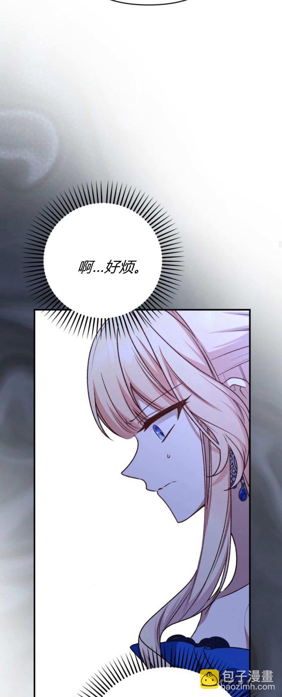 暴君想善良的活着 - 第90話(1/2) - 3