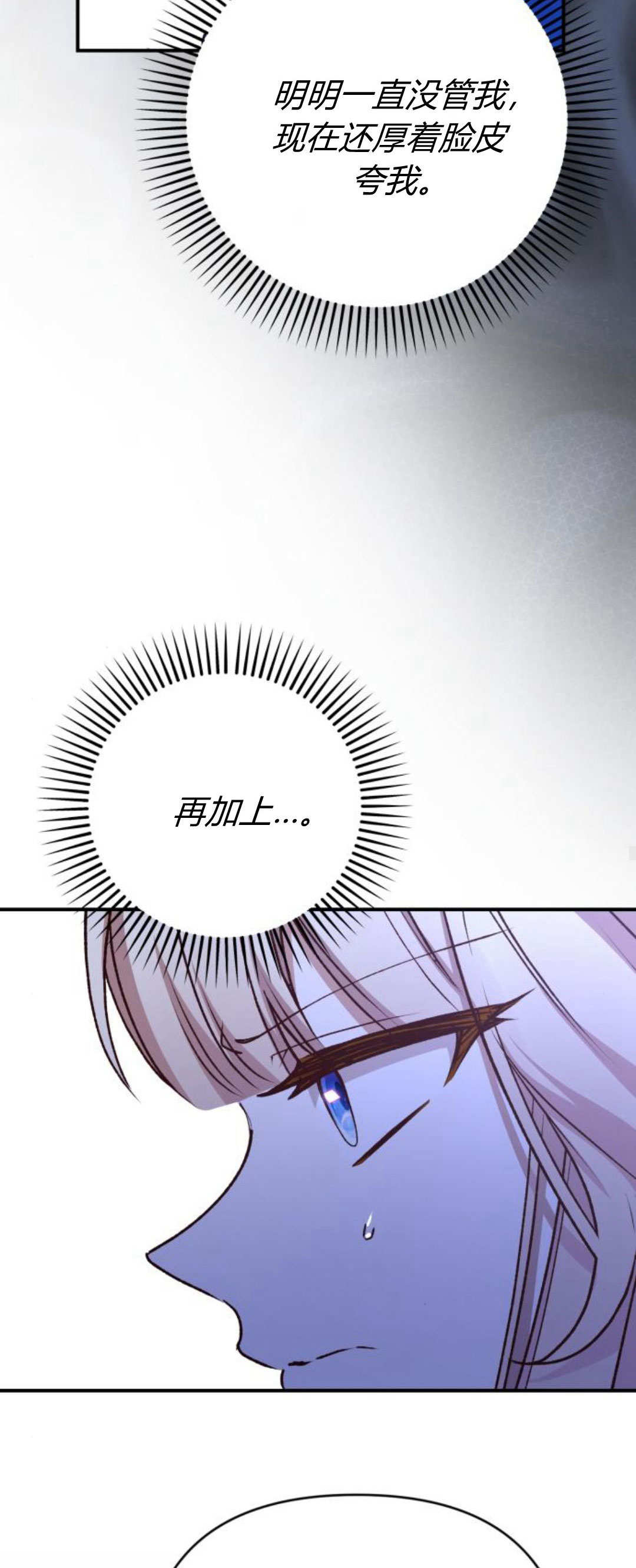 暴君想善良的活着 - 第90話(1/2) - 4