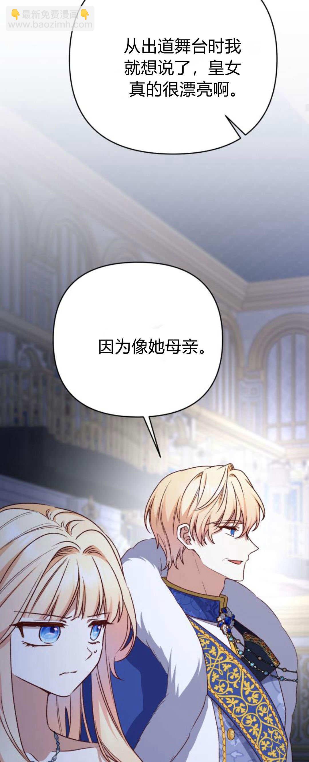 暴君想善良的活着 - 第90話(1/2) - 5