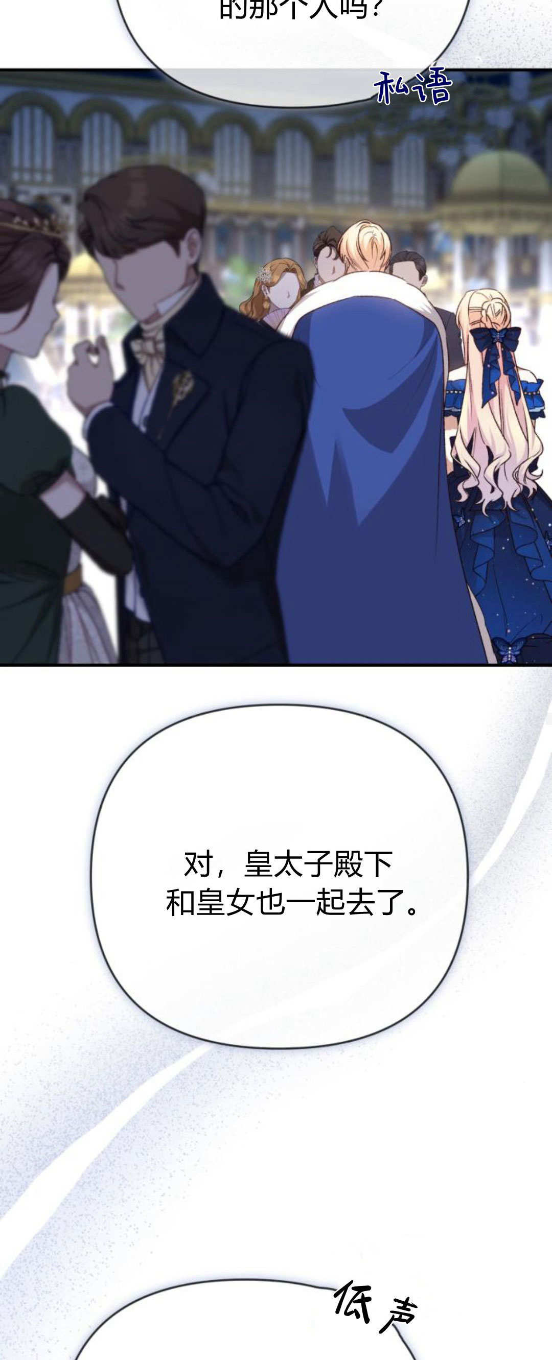 暴君想善良的活着 - 第90話(1/2) - 7