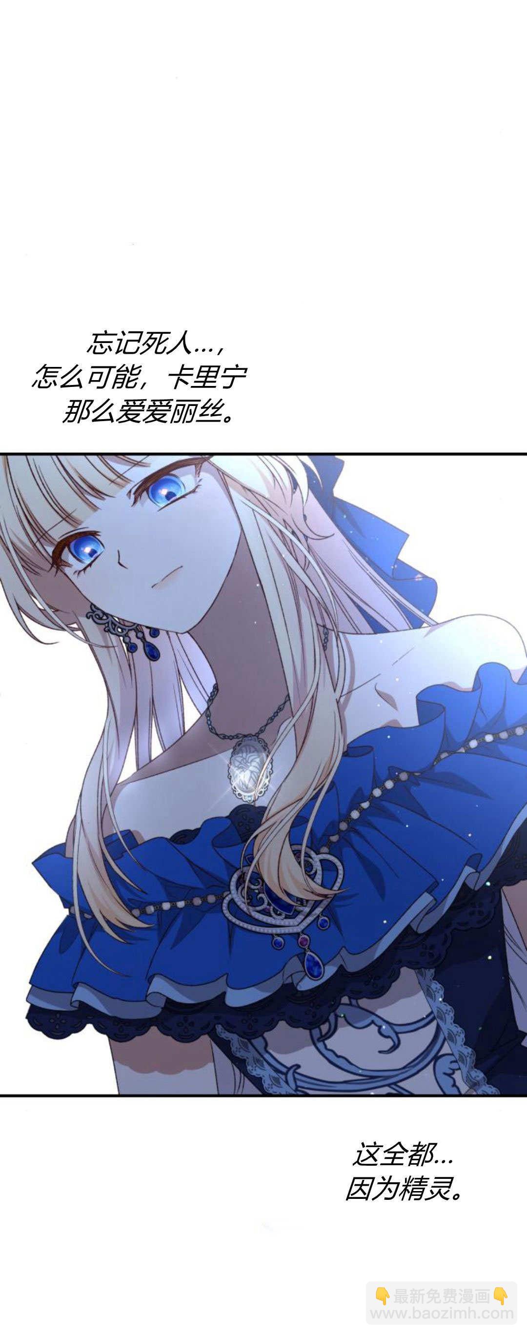 暴君想善良的活着 - 第90話(1/2) - 1