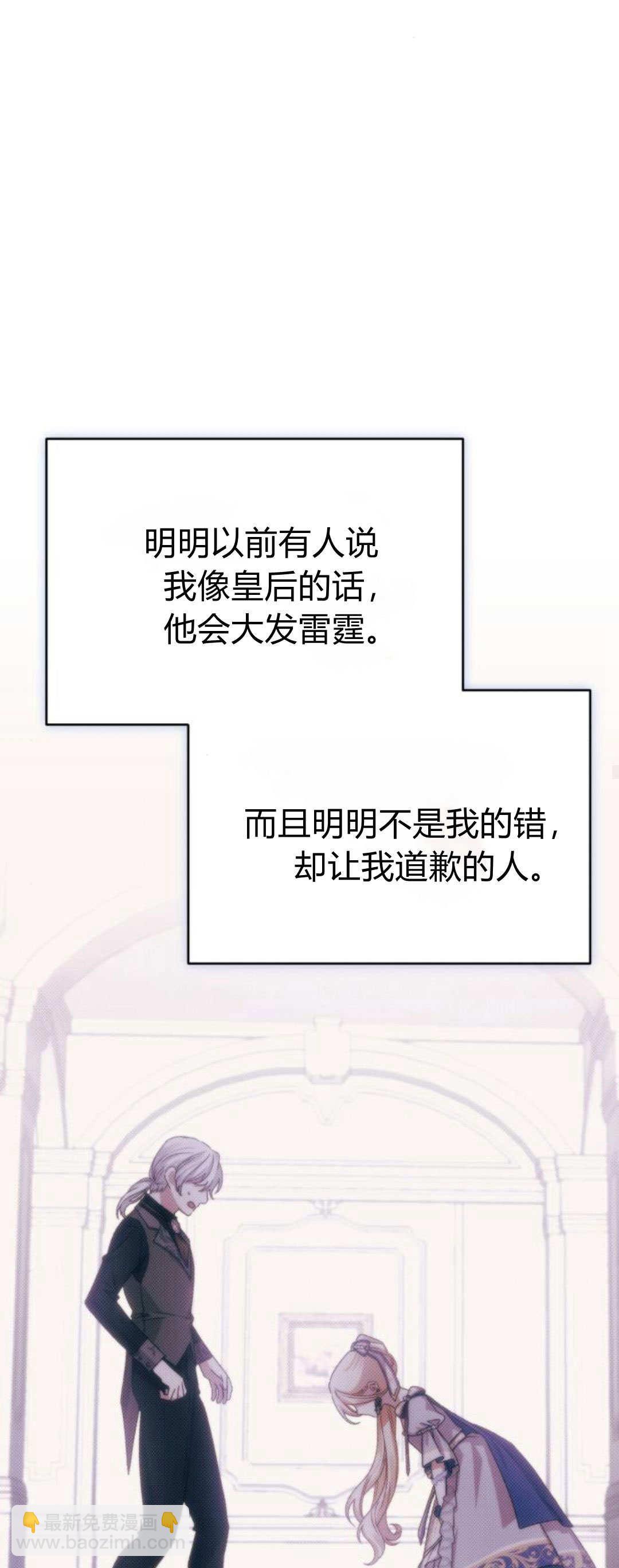 暴君想善良的活着 - 第90話(1/2) - 2