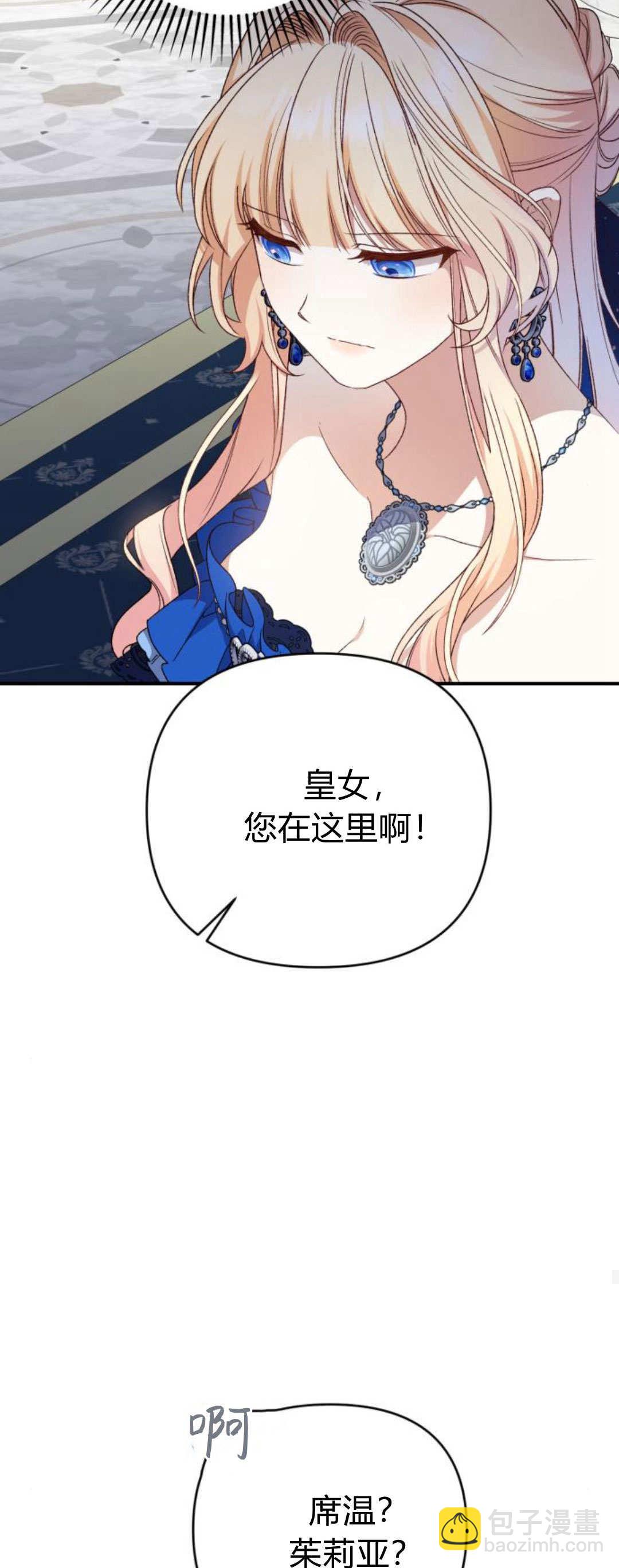 暴君想善良的活着 - 第90話(1/2) - 4