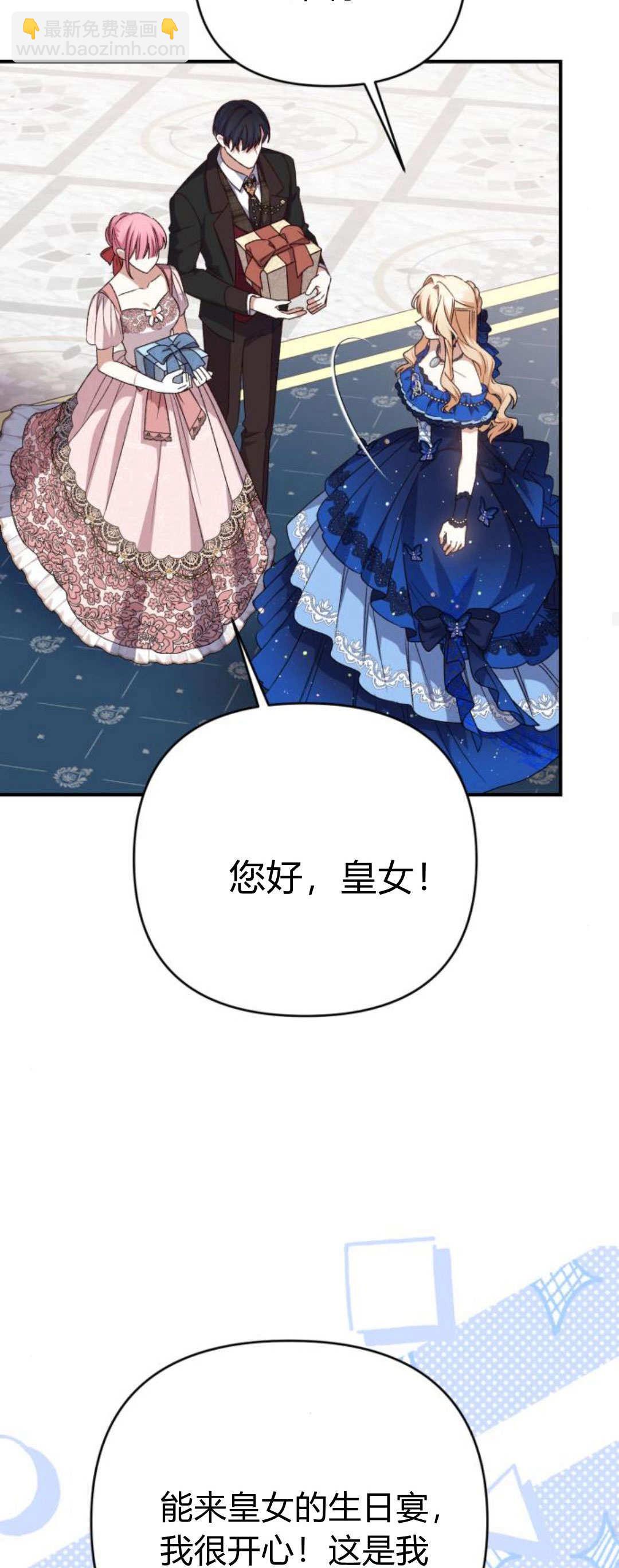 暴君想善良的活着 - 第90話(1/2) - 5