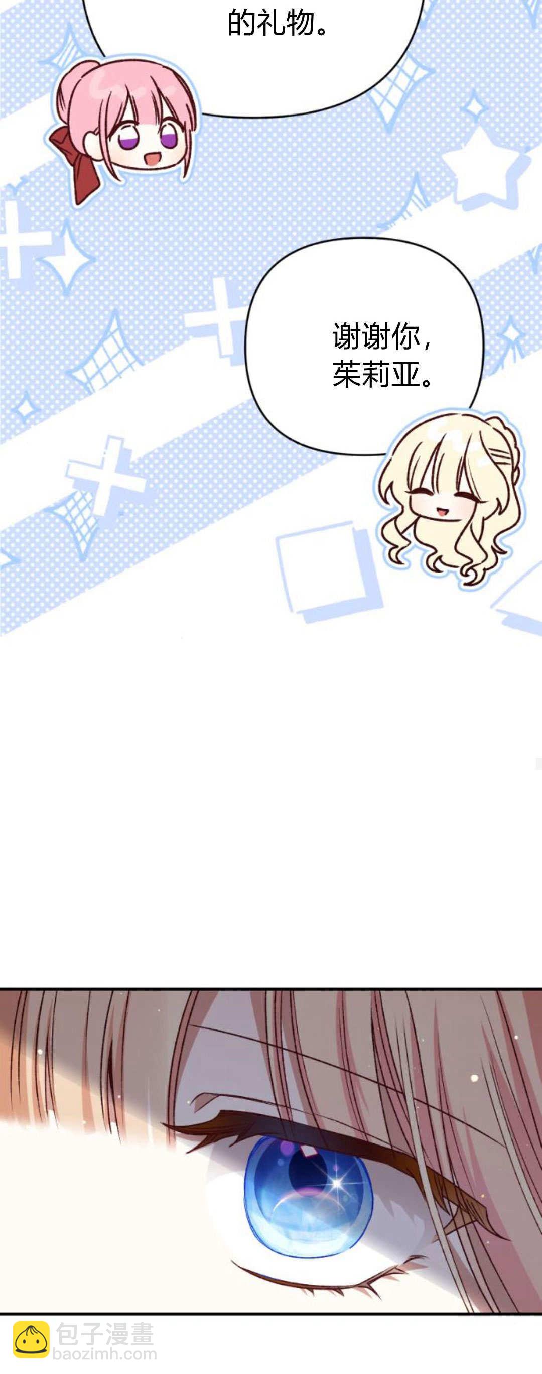 暴君想善良的活着 - 第90話(1/2) - 6