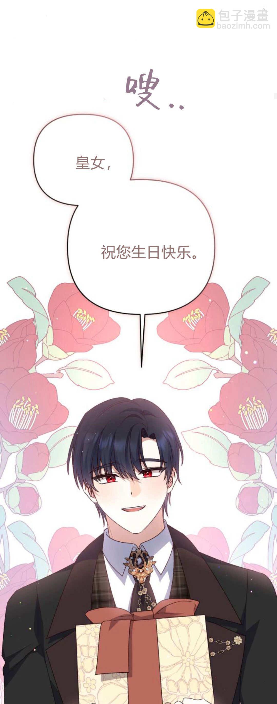 暴君想善良的活着 - 第90話(1/2) - 7
