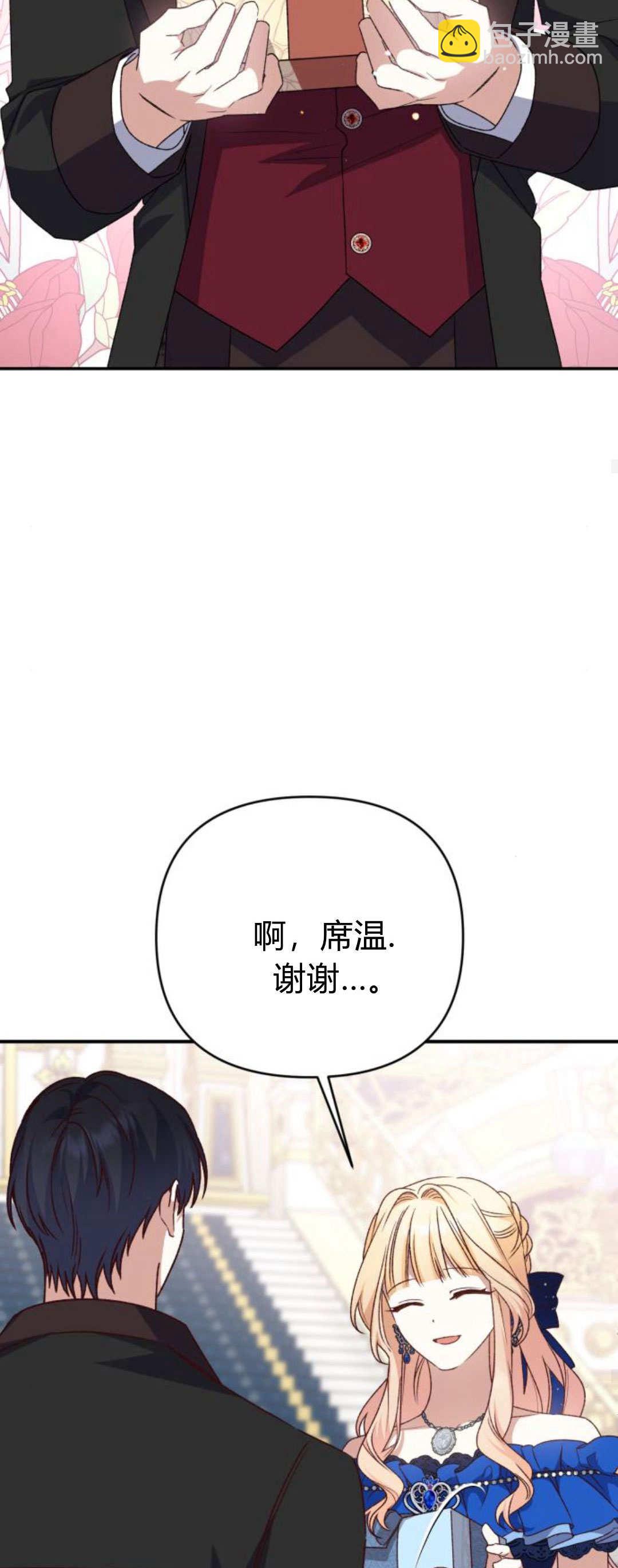 暴君想善良的活着 - 第90話(1/2) - 8