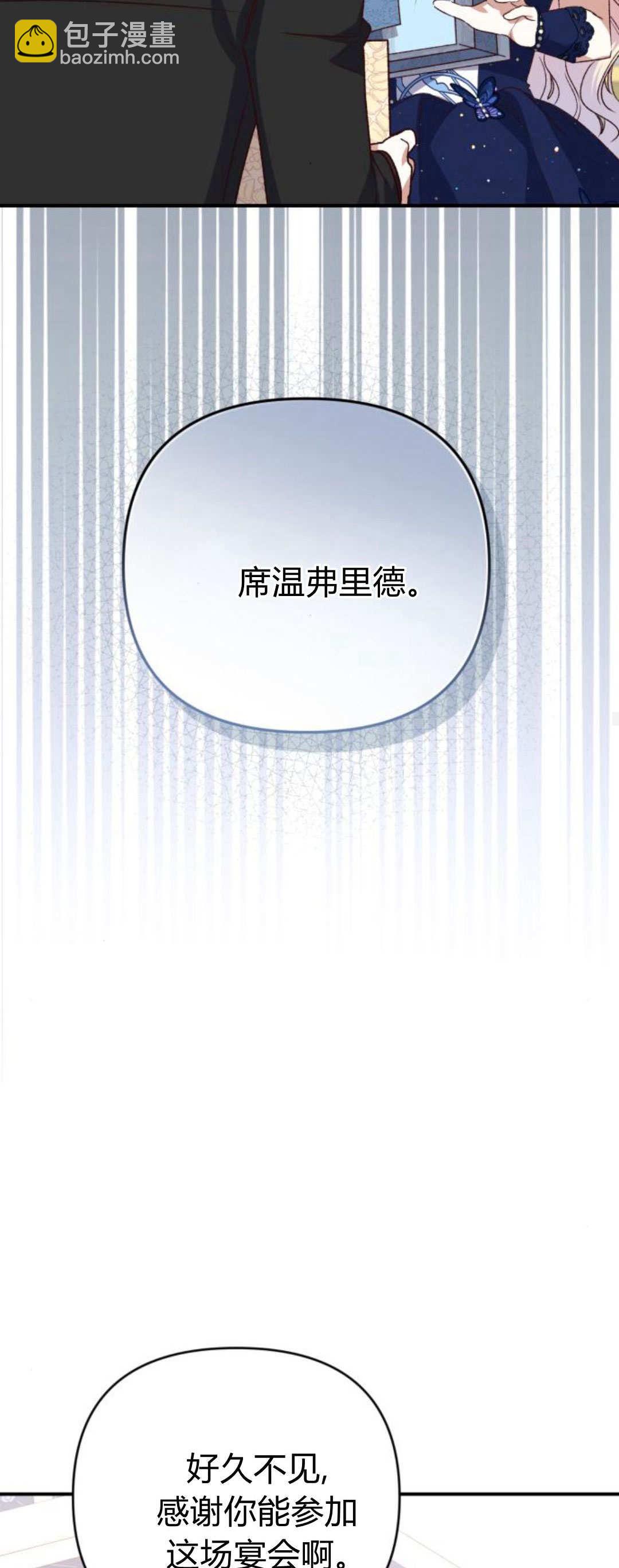暴君想善良的活着 - 第90話(1/2) - 1