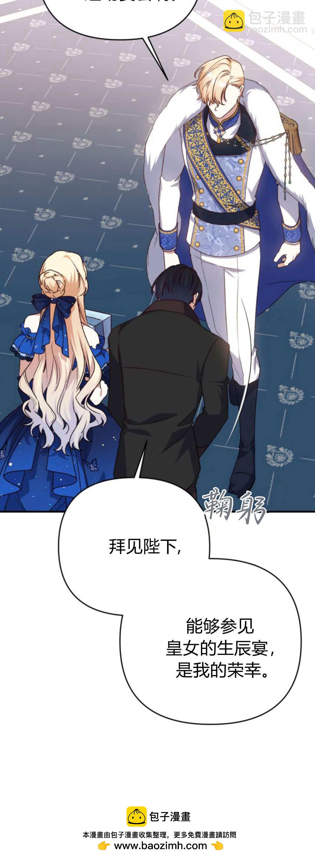 暴君想善良的活着 - 第90話(1/2) - 2