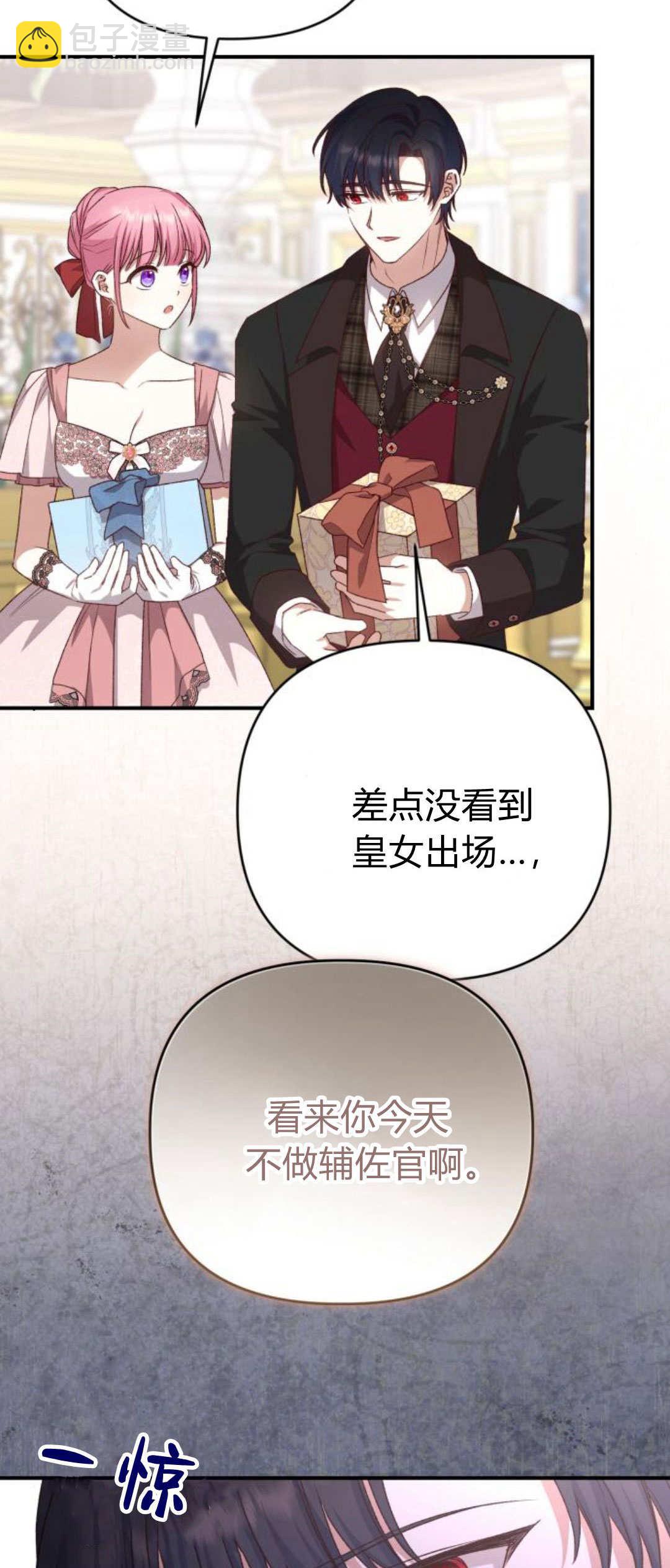 暴君想善良的活着 - 第90話(1/2) - 1