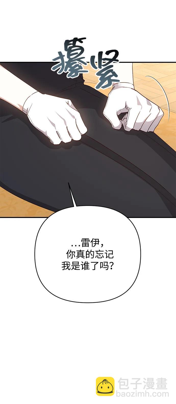暴君想要善良地活着 - 第99話(1/2) - 3