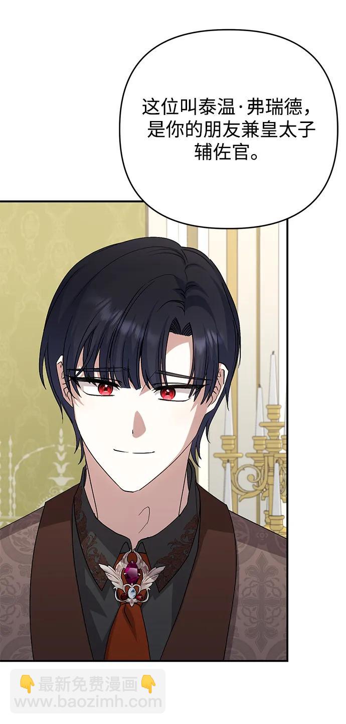 暴君想要善良地活着 - 第99話(1/2) - 1