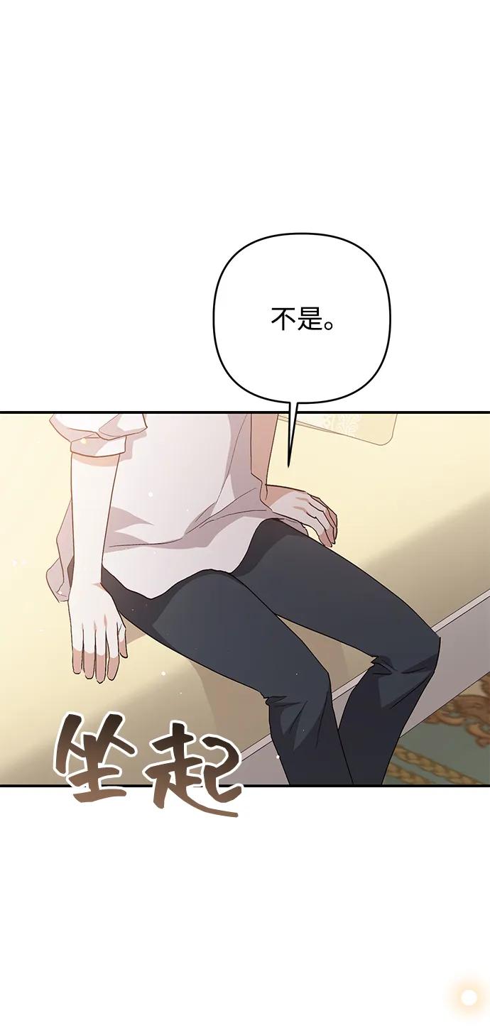 暴君想要善良地活着 - 第99話(1/2) - 6