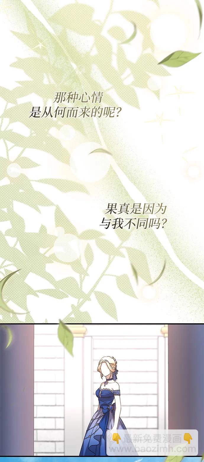 暴君想要善良地活着 - 第101話(1/2) - 2