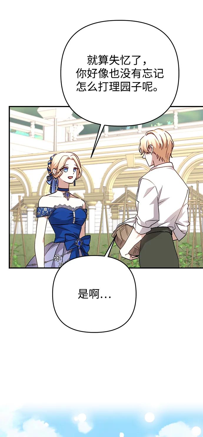 暴君想要善良地活着 - 第101話(1/2) - 3