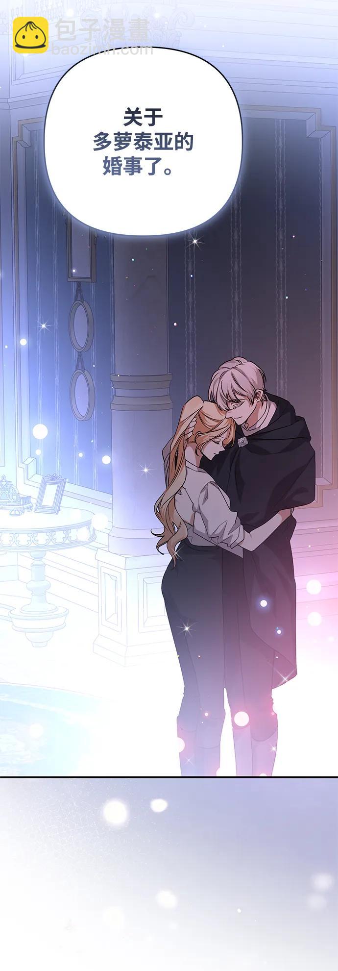 暴君想要善良地活着 - 第101話(1/2) - 4