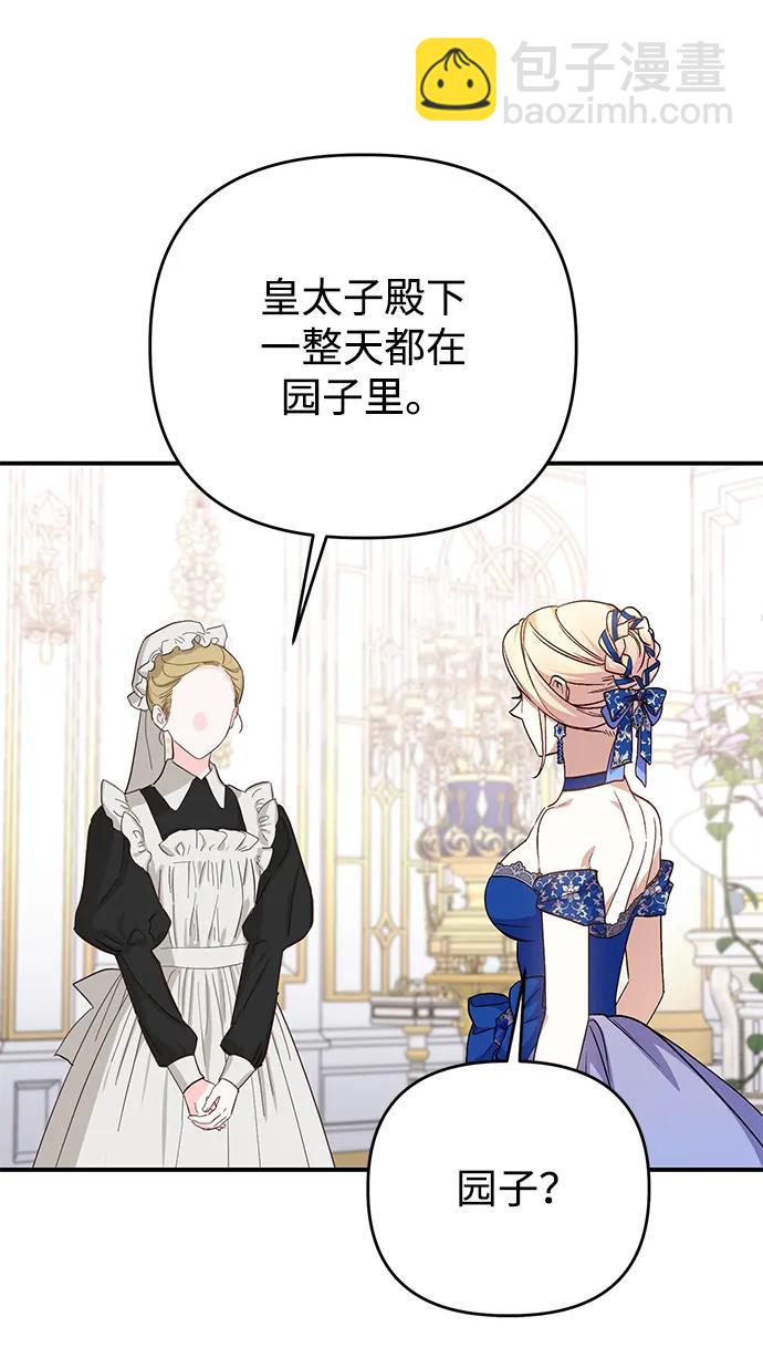暴君想要善良地活着 - 第101話(1/2) - 7