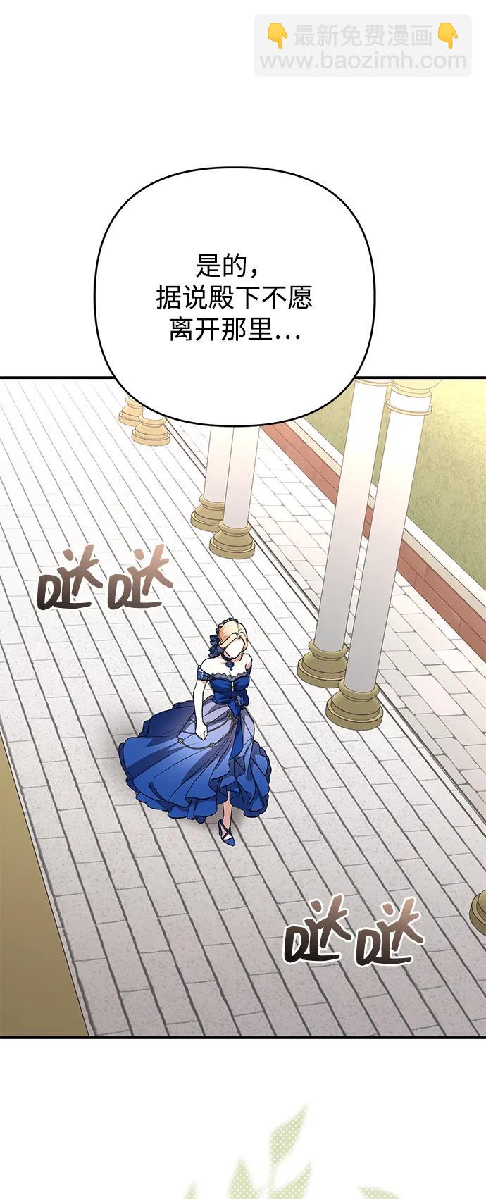 暴君想要善良地活着 - 第101話(1/2) - 8