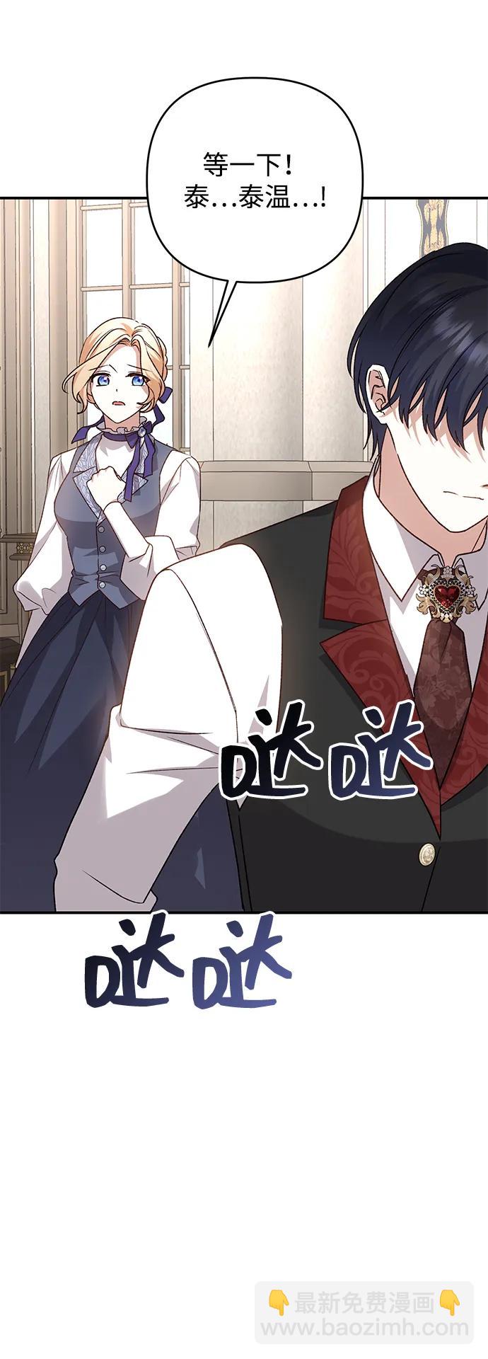 暴君想要善良地活着 - 第103話(1/2) - 3