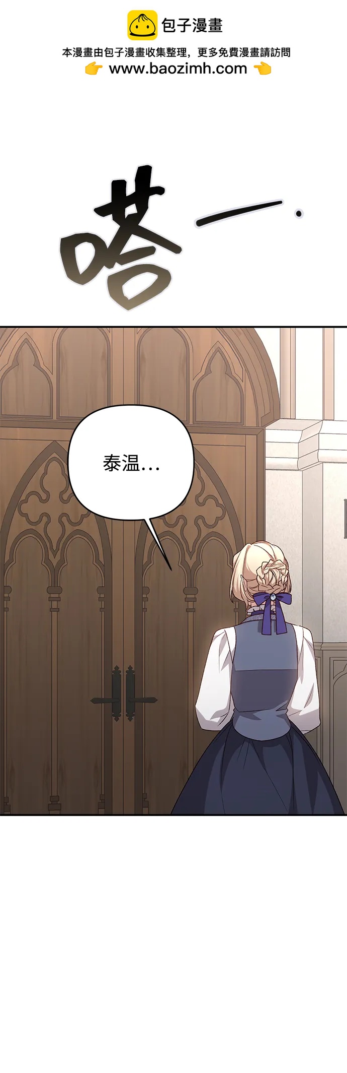 暴君想要善良地活着 - 第103話(1/2) - 4