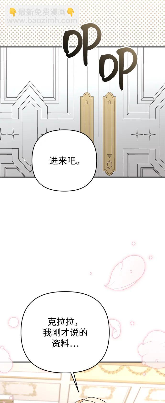 暴君想要善良地活着 - 第103話(1/2) - 6