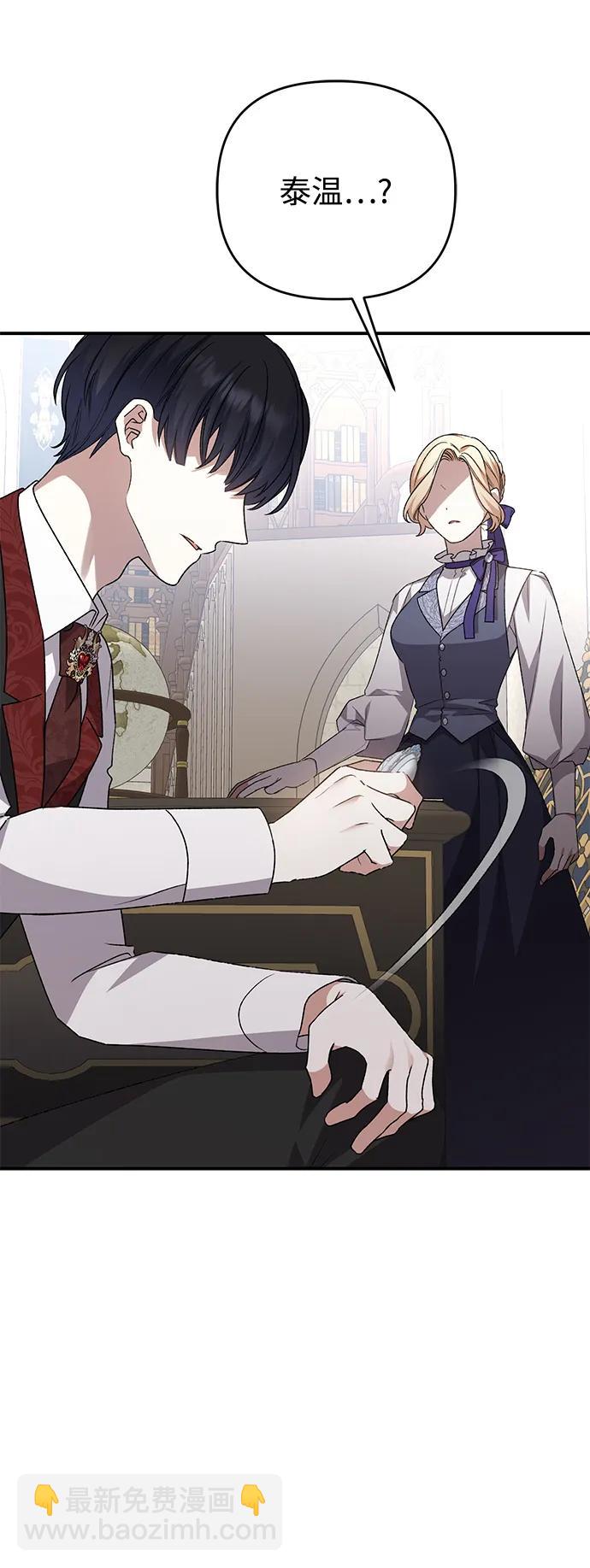 暴君想要善良地活着 - 第103話(1/2) - 7