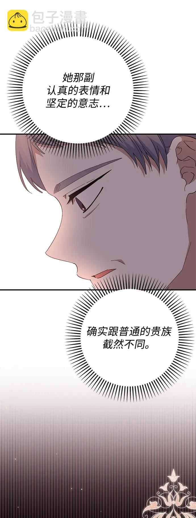 暴君想要善良地活着 - 第107話(1/2) - 4