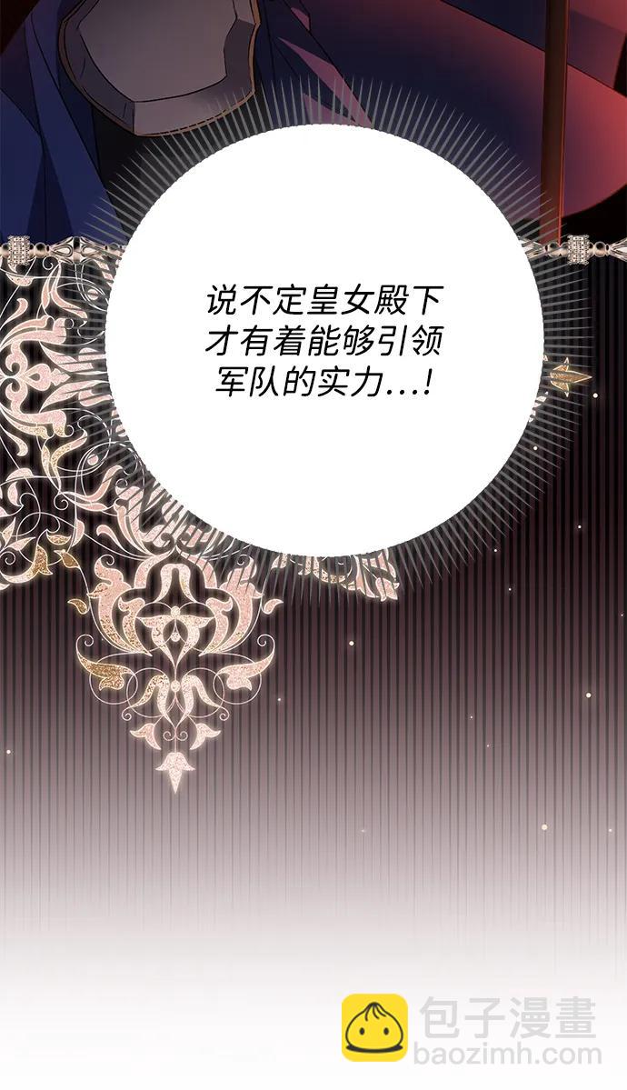 暴君想要善良地活着 - 第107話(1/2) - 6