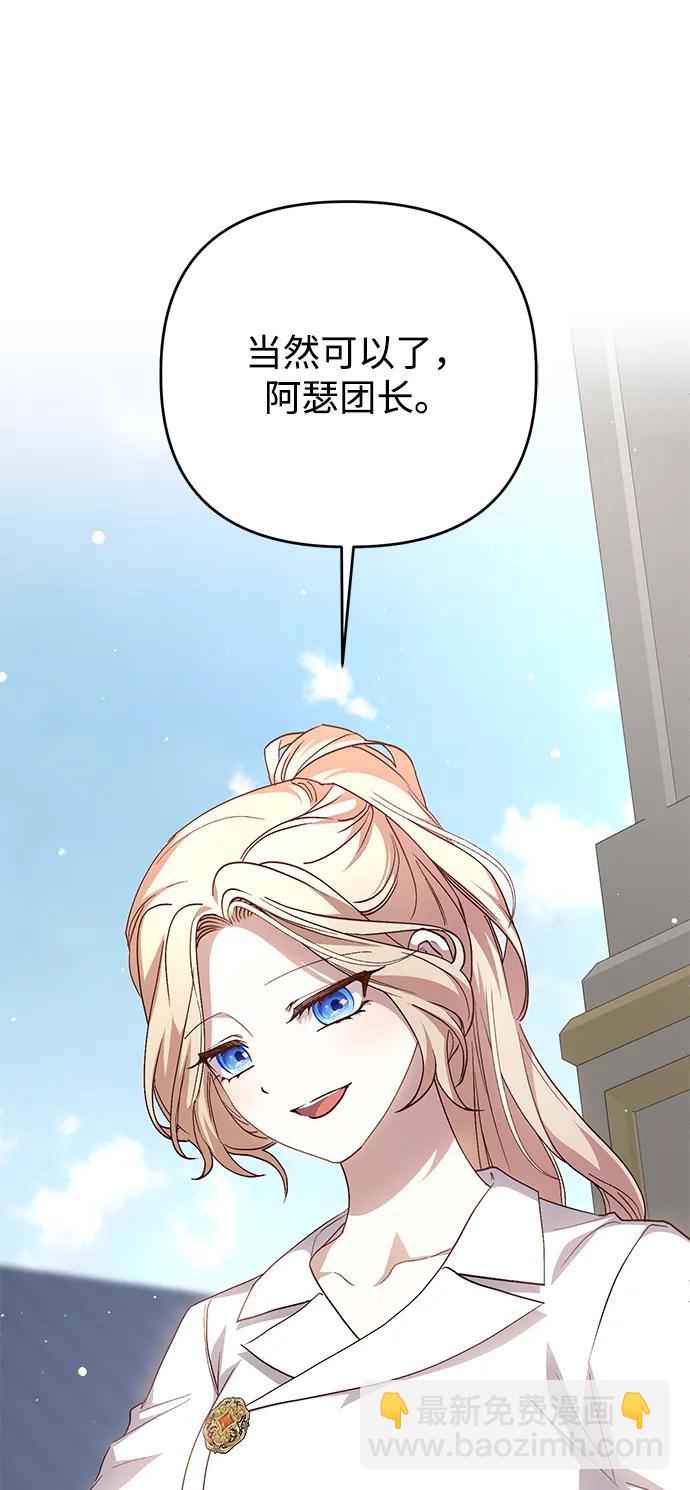 暴君想要善良地活着 - 第107話(1/2) - 8