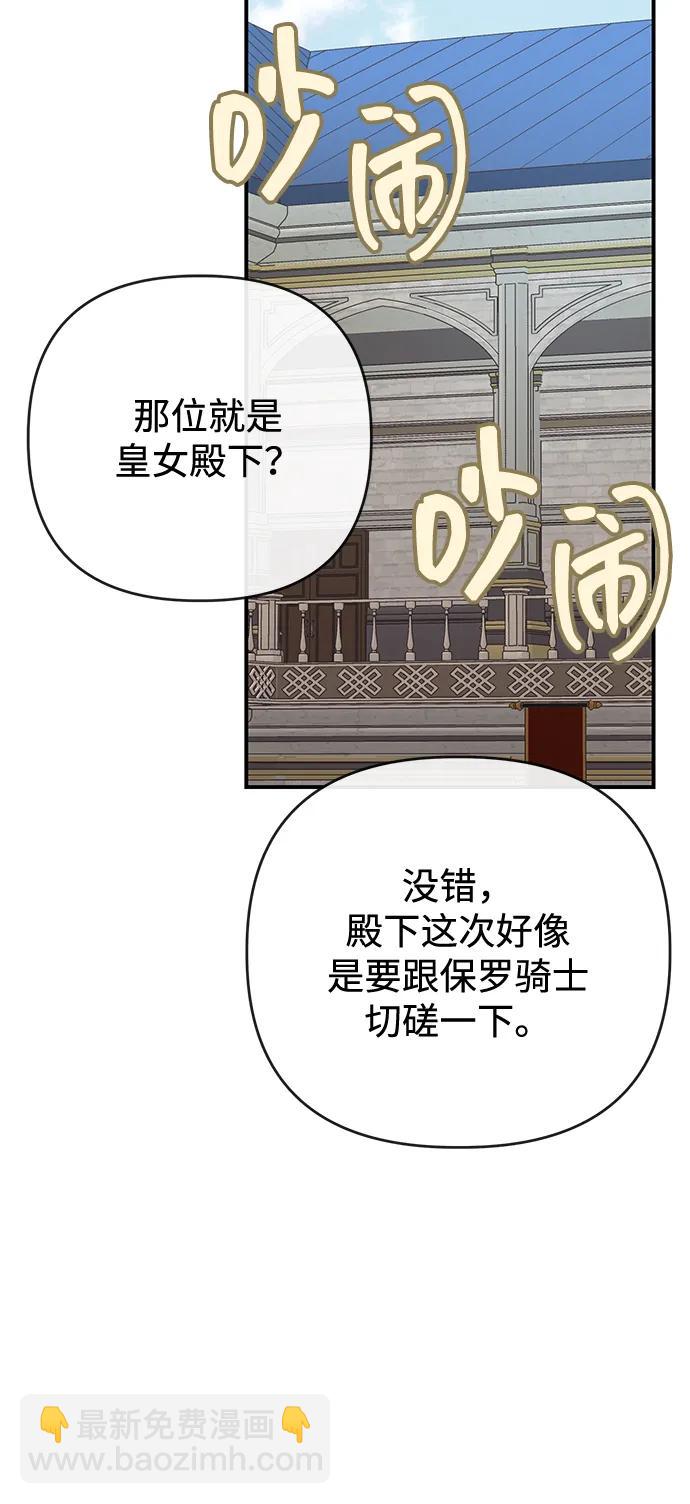 暴君想要善良地活着 - 第107話(1/2) - 3