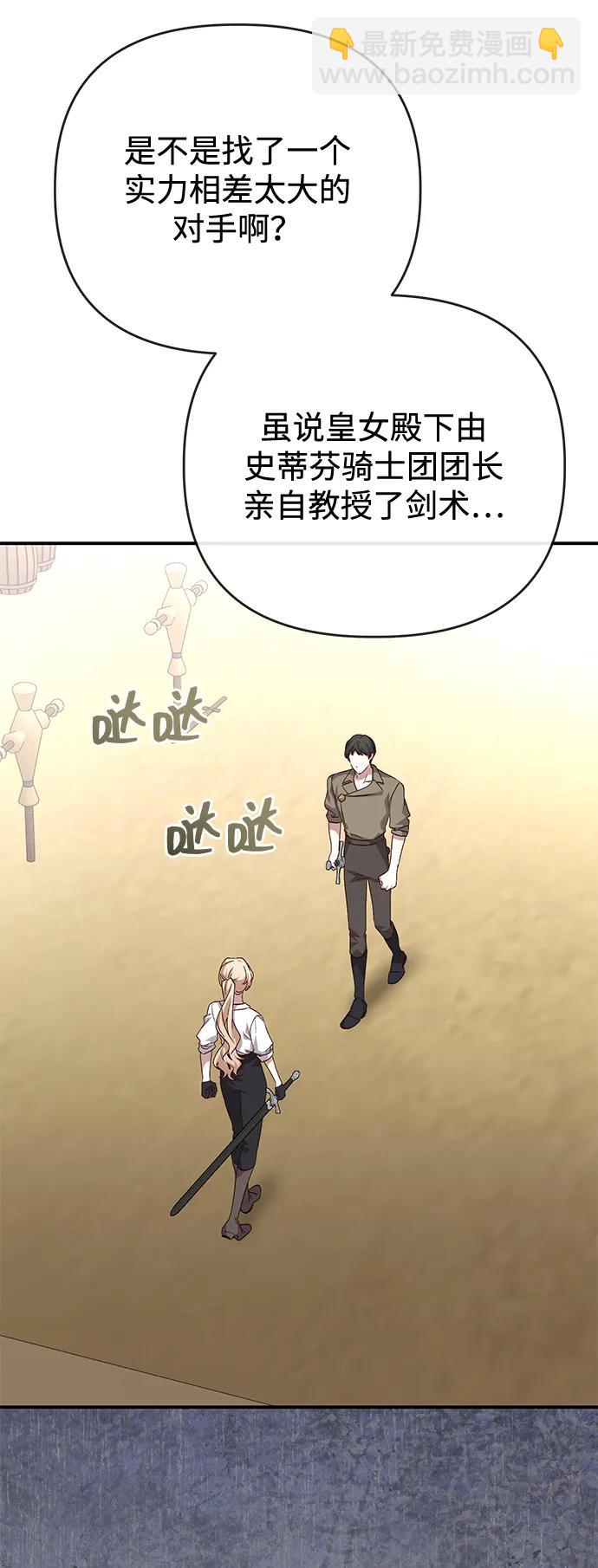 暴君想要善良地活着 - 第107話(1/2) - 5