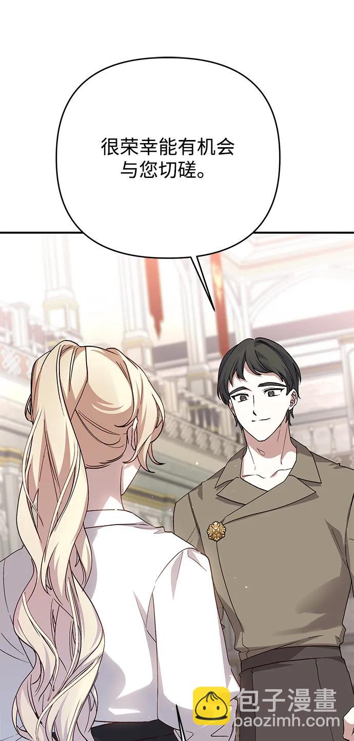 暴君想要善良地活着 - 第107話(1/2) - 7