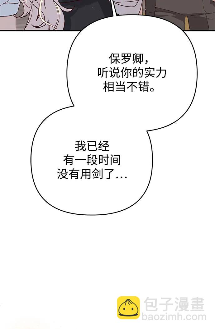 暴君想要善良地活着 - 第107話(1/2) - 8