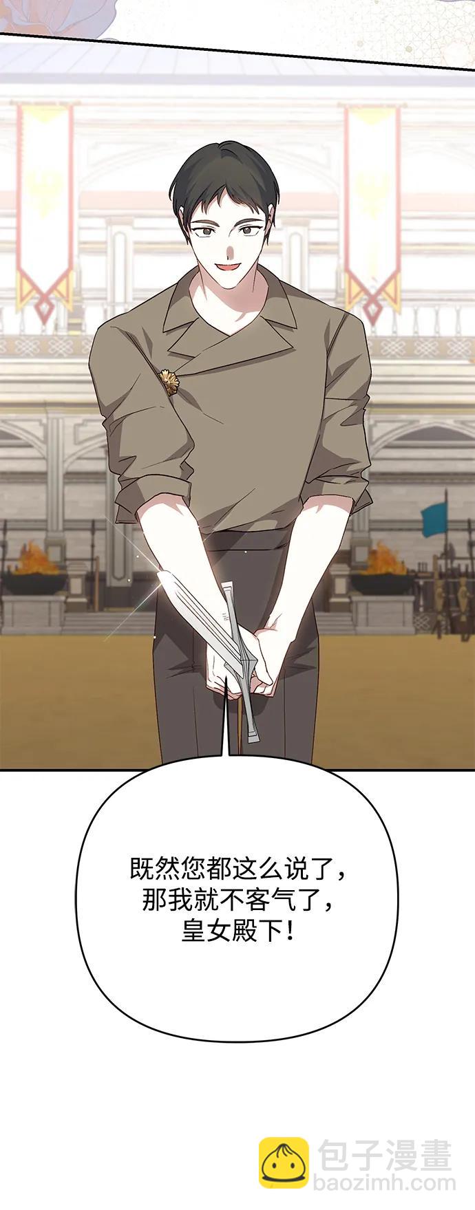 暴君想要善良地活着 - 第107話(1/2) - 2
